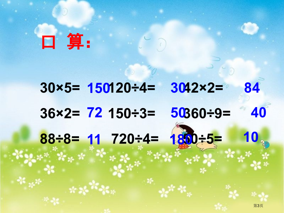 除法的验算2人教新课标三年级数学下册第六册市名师优质课比赛一等奖市公开课获奖课件.pptx_第3页