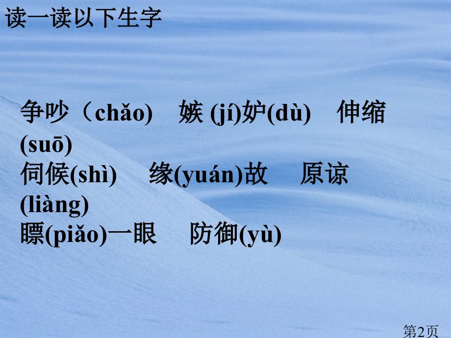 新课标人教版语文三年级下册《争吵》一省名师优质课赛课获奖课件市赛课一等奖课件.ppt_第2页