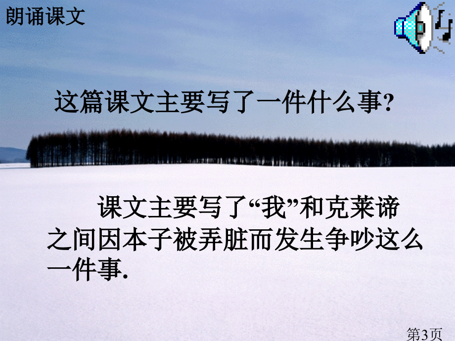 新课标人教版语文三年级下册《争吵》一省名师优质课赛课获奖课件市赛课一等奖课件.ppt_第3页