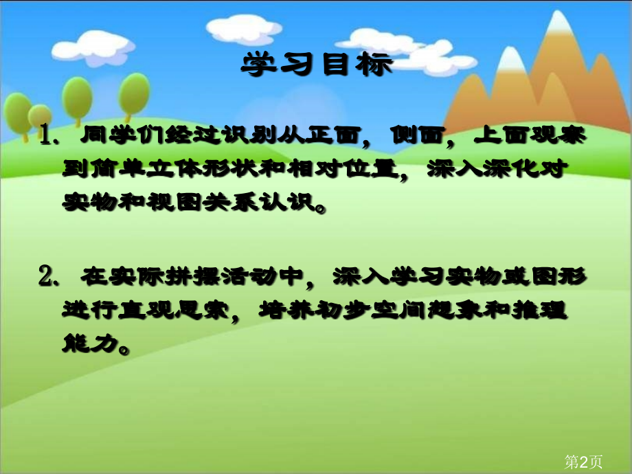 苏教版三年下观察物体之四省名师优质课赛课获奖课件市赛课一等奖课件.ppt_第2页