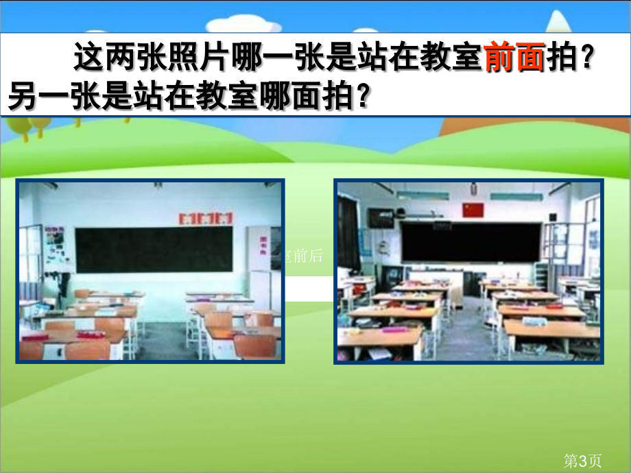 苏教版三年下观察物体之四省名师优质课赛课获奖课件市赛课一等奖课件.ppt_第3页