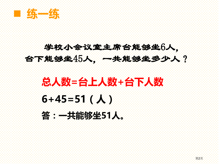 新三年级数学上册第二单元问题解决第一课时市名师优质课比赛一等奖市公开课获奖课件.pptx_第2页