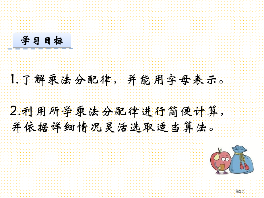 四年级下册3.4乘法分配律市名师优质课比赛一等奖市公开课获奖课件.pptx_第2页