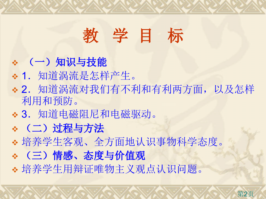 涡流新课标新人教版高中物理选修32省名师优质课赛课获奖课件市赛课一等奖课件.ppt_第2页