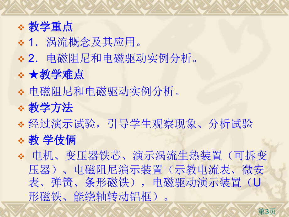 涡流新课标新人教版高中物理选修32省名师优质课赛课获奖课件市赛课一等奖课件.ppt_第3页