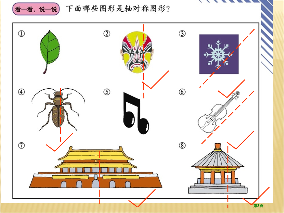 画轴对称图形优秀教案市名师优质课比赛一等奖市公开课获奖课件.pptx_第3页