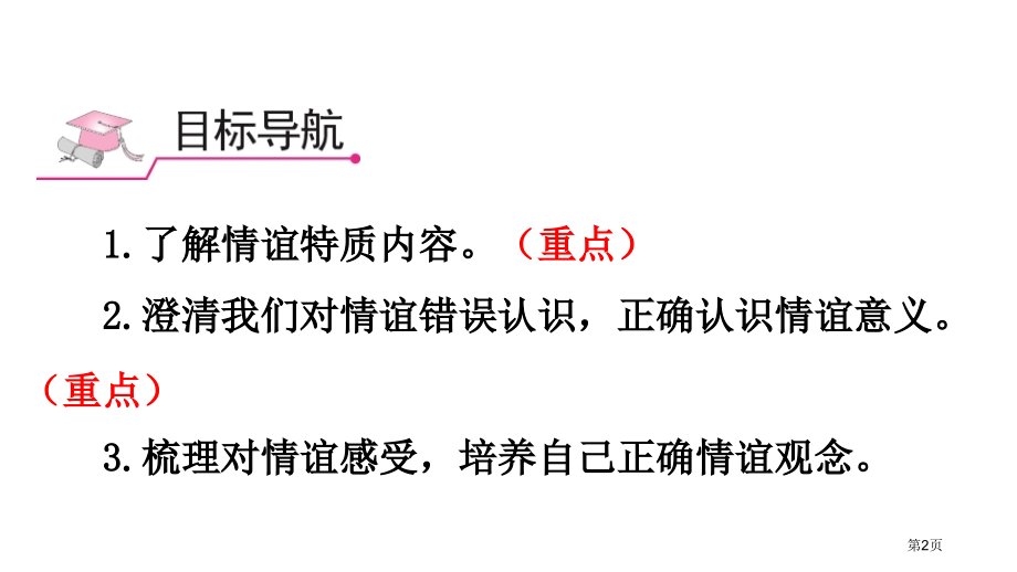 道德与法治七年级上册4.2深深浅浅话友谊市公开课一等奖省优质课赛课一等奖课件.pptx_第2页