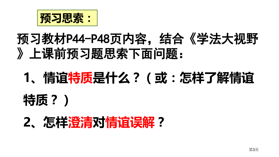 道德与法治七年级上册4.2深深浅浅话友谊市公开课一等奖省优质课赛课一等奖课件.pptx_第3页