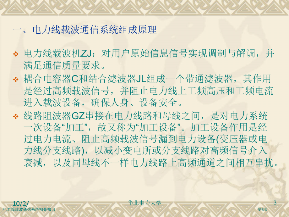 电力线载波通信系统相关知识.pptx_第3页