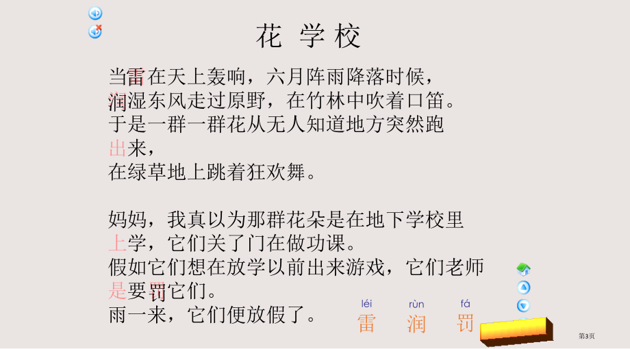 语文A版三年级语文下册-花的学校1市公共课一等奖市赛课金奖课件.pptx_第3页