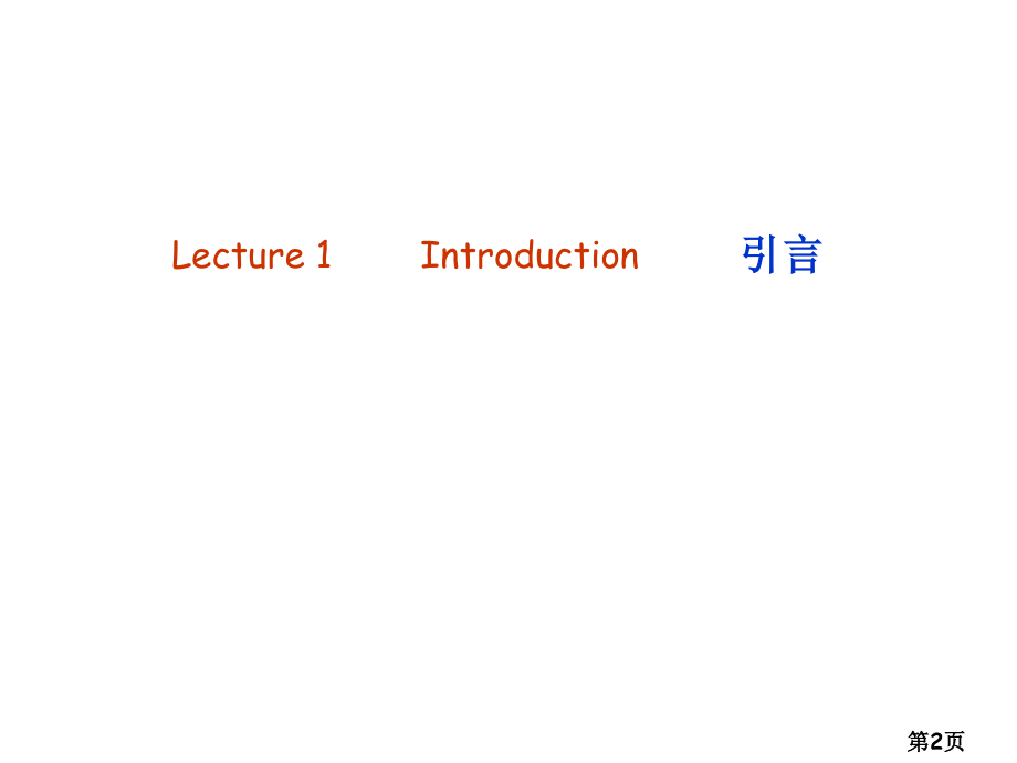 电气工程专业英语省名师优质课赛课获奖课件市赛课一等奖课件.ppt_第2页