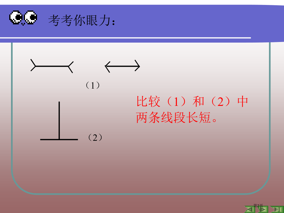 线段的长短比较浙教版七年级上市名师优质课比赛一等奖市公开课获奖课件.pptx_第2页