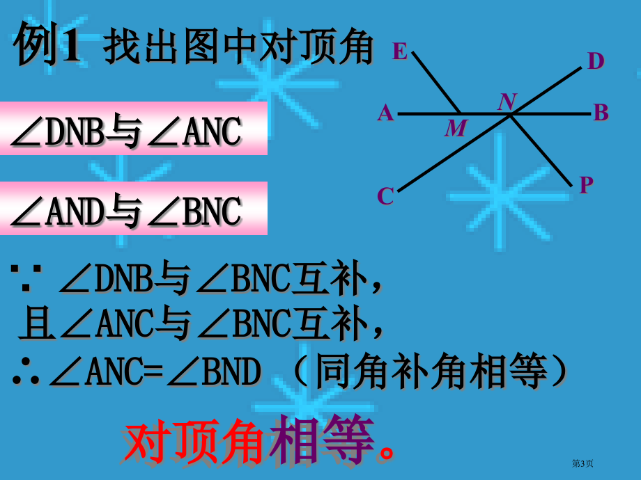 角新版七年级下市名师优质课比赛一等奖市公开课获奖课件.pptx_第3页