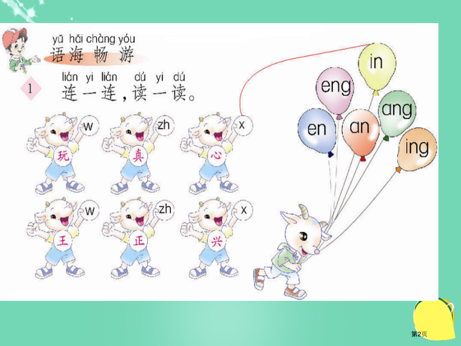 语文百花园七语文S版一年级上市名师优质课比赛一等奖市公开课获奖课件.pptx_第2页