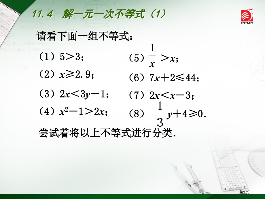 解一元一次不等式苏科版七年级下说课稿市名师优质课比赛一等奖市公开课获奖课件.pptx_第2页