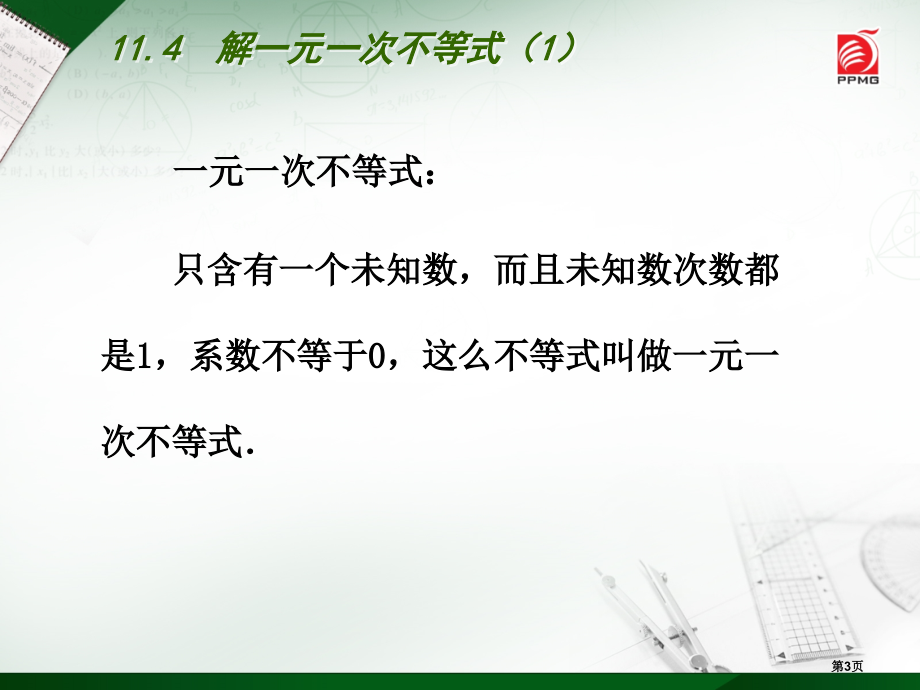 解一元一次不等式苏科版七年级下说课稿市名师优质课比赛一等奖市公开课获奖课件.pptx_第3页