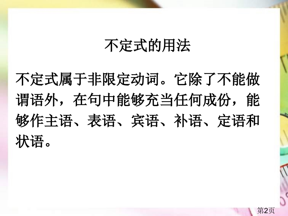 高中英语外研必修G省名师优质课赛课获奖课件市赛课一等奖课件.ppt_第2页