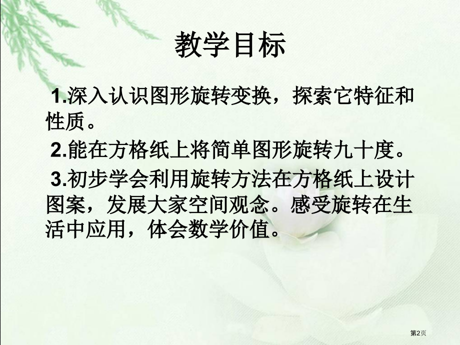 旋转3人教新课标五年级数学下册第十册市名师优质课比赛一等奖市公开课获奖课件.pptx_第2页