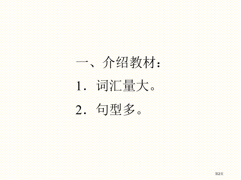 四年级英语教师家长会市名师优质课比赛一等奖市公开课获奖课件.pptx_第2页