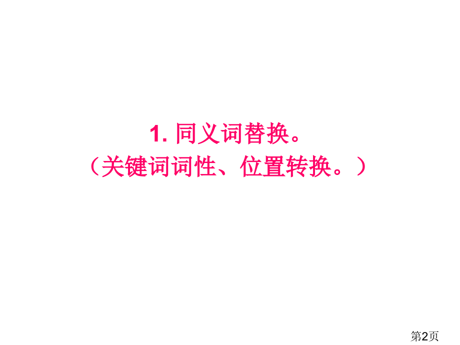 雅思小作文开头段改写诀窍省名师优质课赛课获奖课件市赛课一等奖课件.ppt_第2页