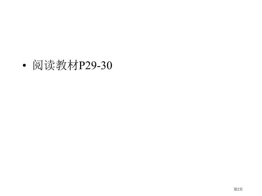 选修圆锥曲线的参数方程优质课市名师优质课比赛一等奖市公开课获奖课件.pptx_第2页