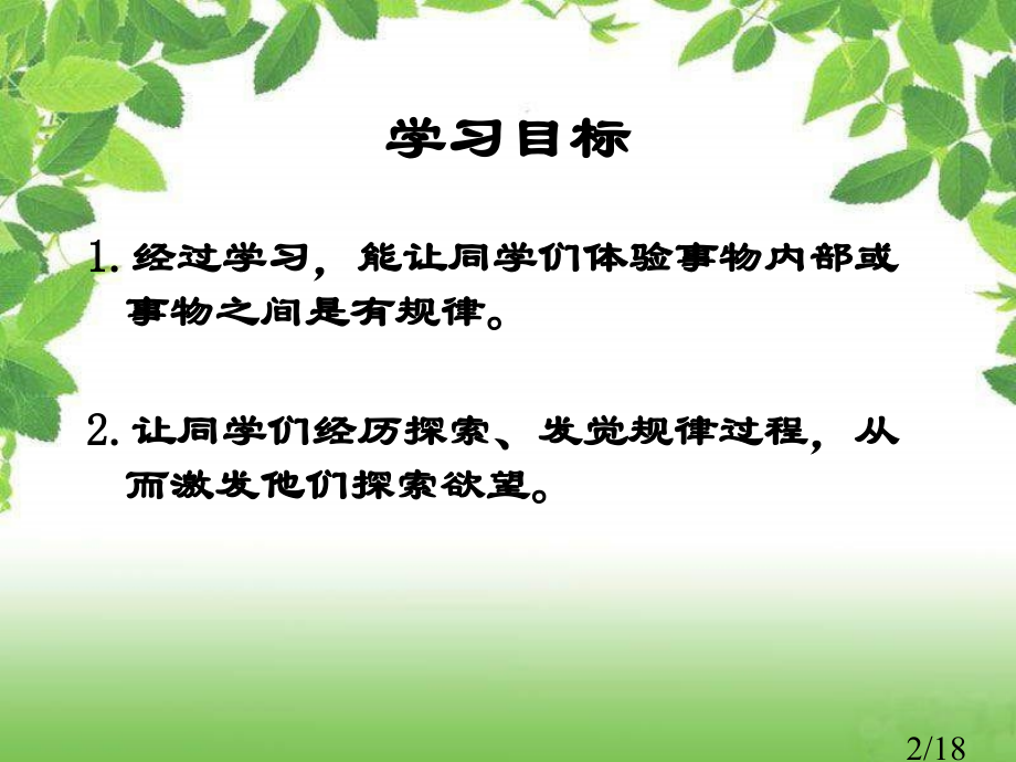 西师大版数学三下除法发现规律课件之三市公开课获奖课件省名师优质课赛课一等奖课件.ppt_第2页