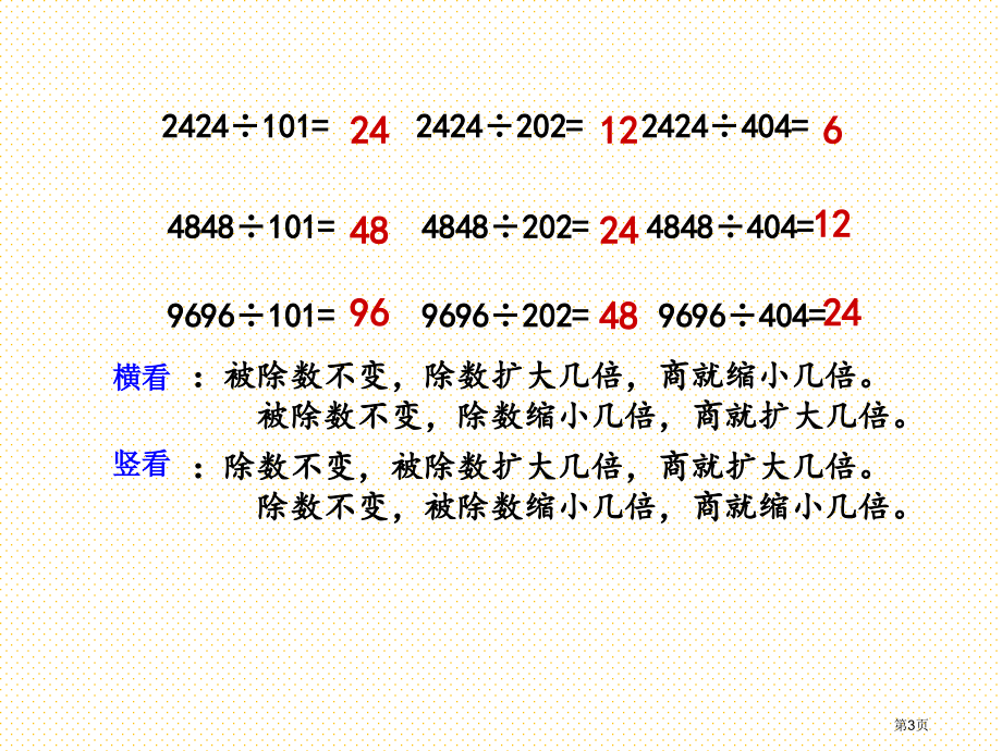 四年级第7单元三位数除以两位数的除法7.13问题解决二市名师优质课比赛一等奖市公开课获奖课件.pptx_第3页