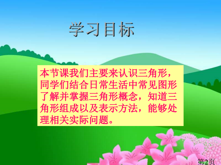 西师大版数学四下认识三角形之四省名师优质课赛课获奖课件市赛课一等奖课件.ppt_第2页