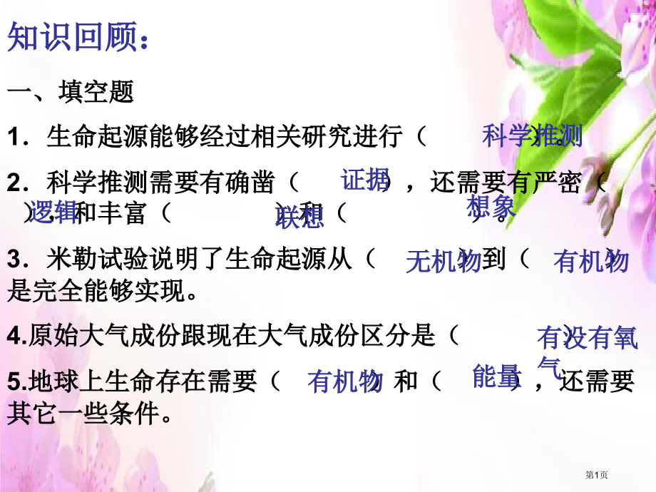 生物八年级下册8.3.2生物进化的历程示范课市公开课一等奖省优质课赛课一等奖课件.pptx_第1页