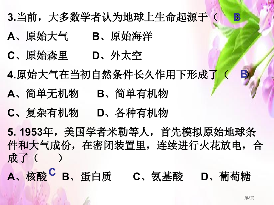 生物八年级下册8.3.2生物进化的历程示范课市公开课一等奖省优质课赛课一等奖课件.pptx_第3页