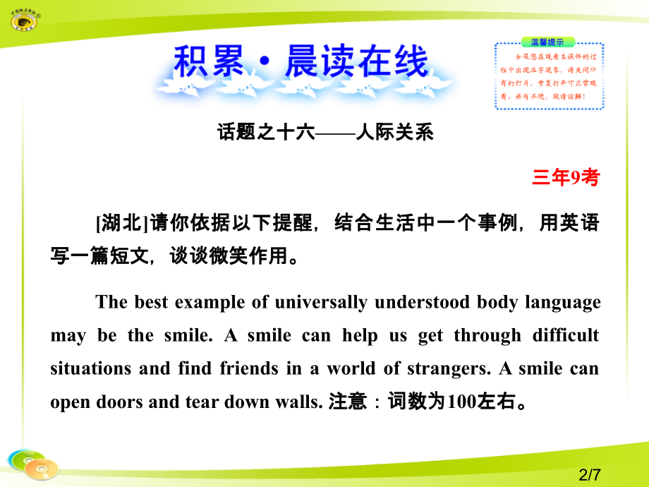 选修8Units35市公开课获奖课件省名师优质课赛课一等奖课件.ppt_第2页