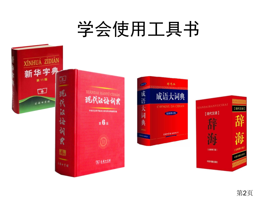 苏教版三下语文《练习4》省名师优质课赛课获奖课件市赛课一等奖课件.ppt_第2页