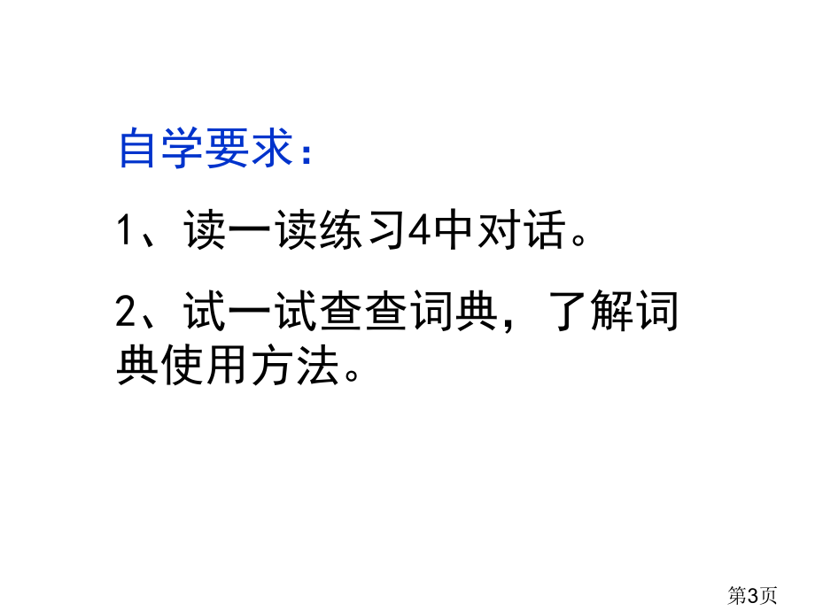 苏教版三下语文《练习4》省名师优质课赛课获奖课件市赛课一等奖课件.ppt_第3页