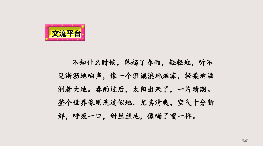 部编版三年级上册语文园地七预习市公共课一等奖市赛课金奖课件.pptx_第2页