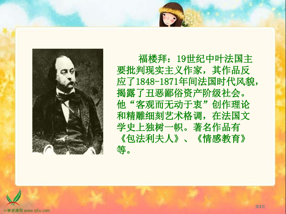 苏教版六年级下册莫泊桑拜师课件市公开课一等奖百校联赛特等奖课件.pptx_第3页