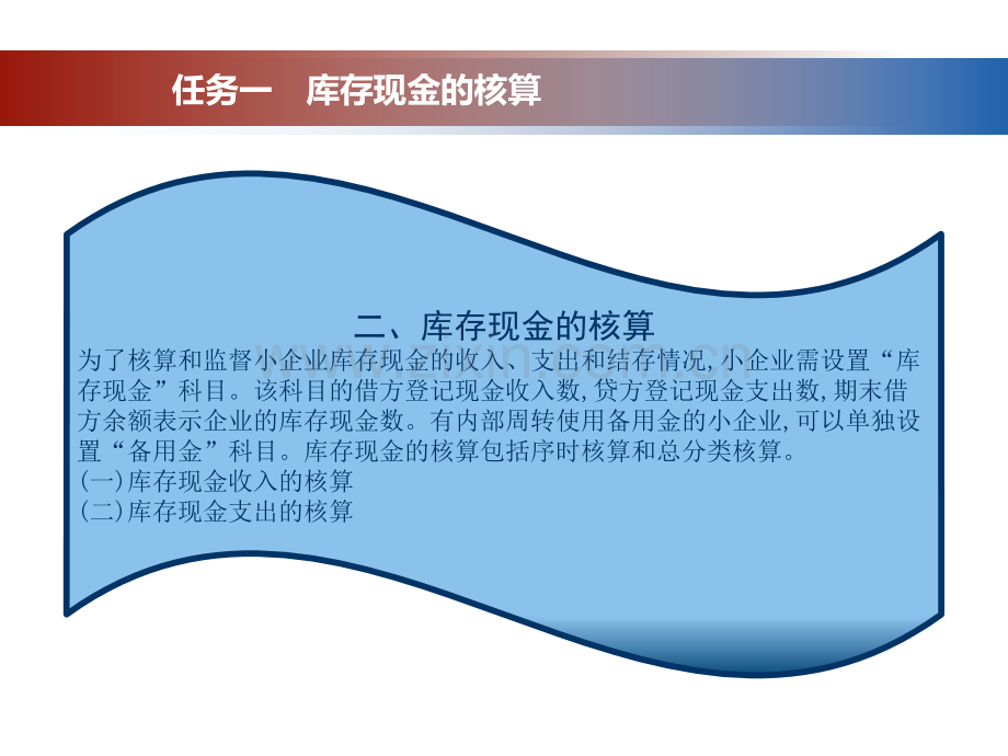 中职-企业财务会计项目二-货币资金与短期投资的核算.pptx_第3页