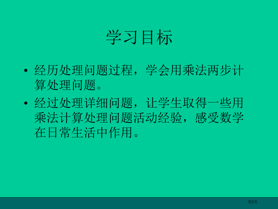 解决问题人教新课标二年级数学下册第四册市名师优质课比赛一等奖市公开课获奖课件.pptx_第2页