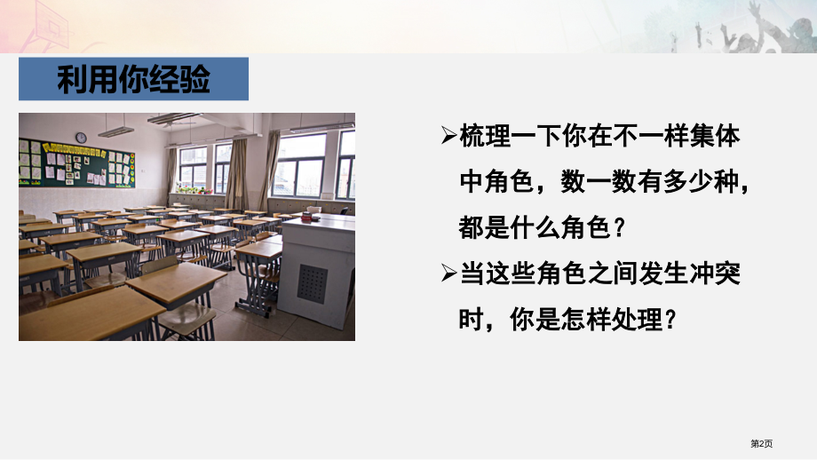 道德与法治七年级下册7.2节奏与旋律市公开课一等奖省优质课赛课一等奖课件.pptx_第2页