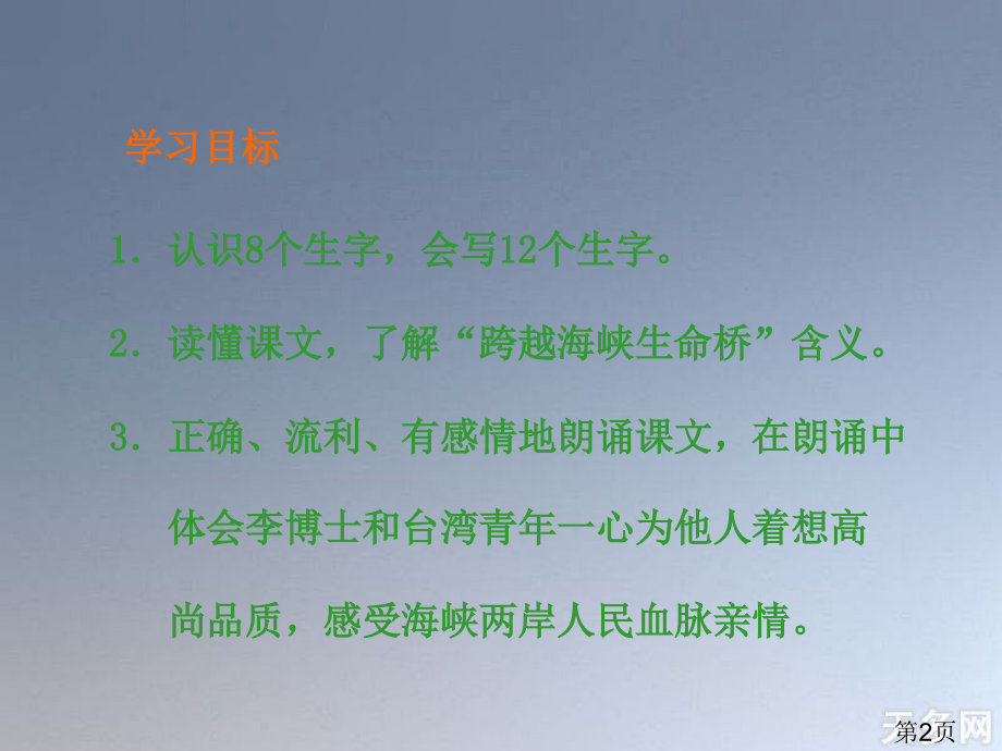 语文A版五年级语文下册第七单元省名师优质课赛课获奖课件市赛课一等奖课件.ppt_第2页