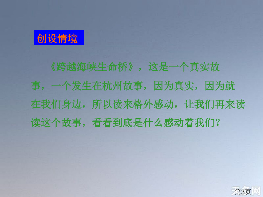 语文A版五年级语文下册第七单元省名师优质课赛课获奖课件市赛课一等奖课件.ppt_第3页