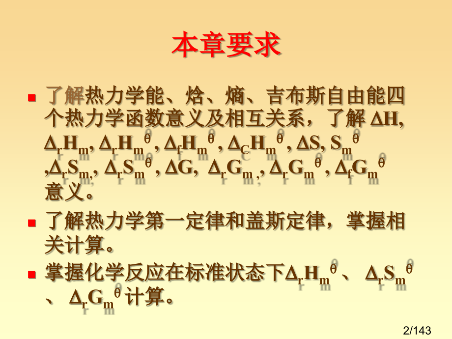 无机及分析化学三章节化学热力学基础及化学平衡市公开课一等奖百校联赛优质课金奖名师赛课获奖课件.ppt_第2页