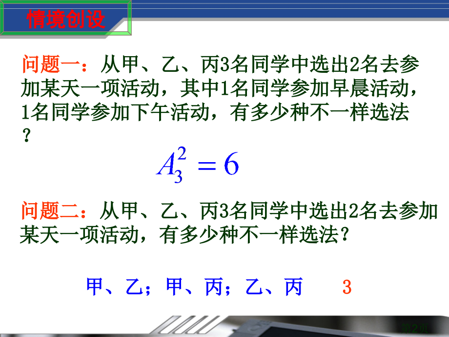 组合和组合数的公式省名师优质课获奖课件市赛课一等奖课件.ppt_第2页