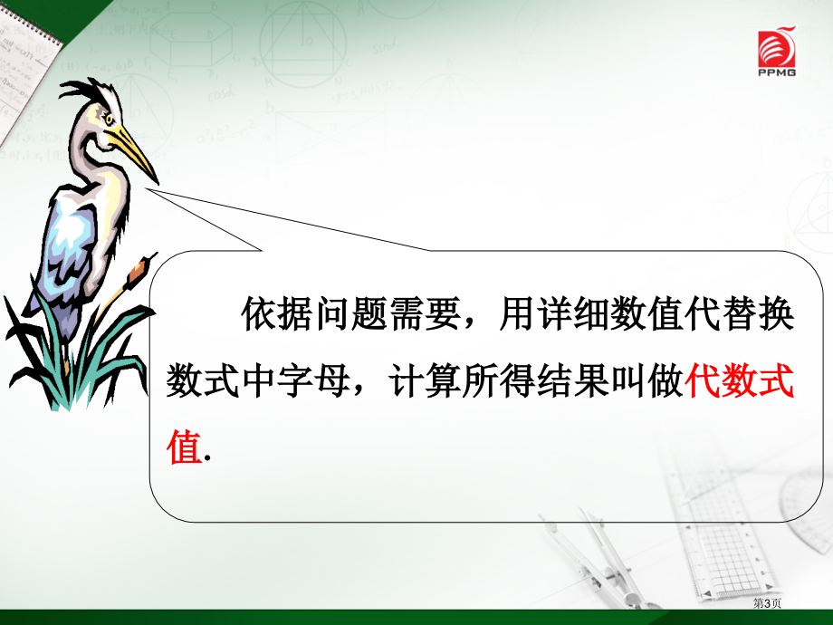 苏教版七年级数学上代数式的值课件市名师优质课比赛一等奖市公开课获奖课件.pptx_第3页