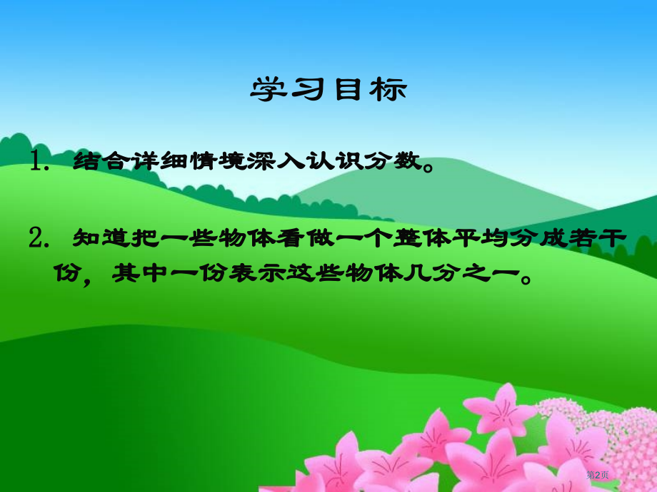 认识分数4苏教版三年级数学下册第六册数学市名师优质课比赛一等奖市公开课获奖课件.pptx_第2页