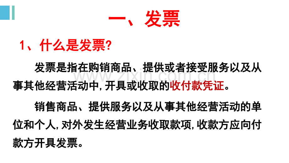 中职教材-会计基础课9日常业务原始凭证填写1.pptx_第3页