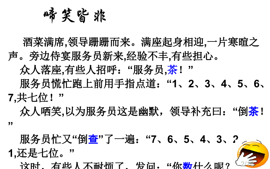 耳听为虚(同音字词)公开课市公开课一等奖百校联赛优质课金奖名师赛课获奖课件.ppt_第2页