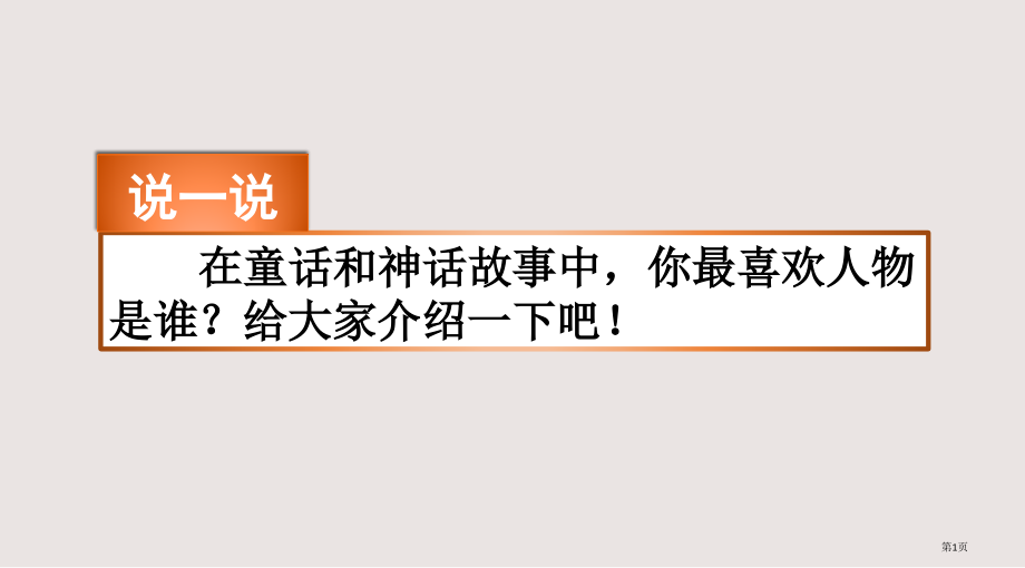 部编版四年级上册习作我和------过一天市公共课一等奖市赛课金奖课件.pptx_第1页