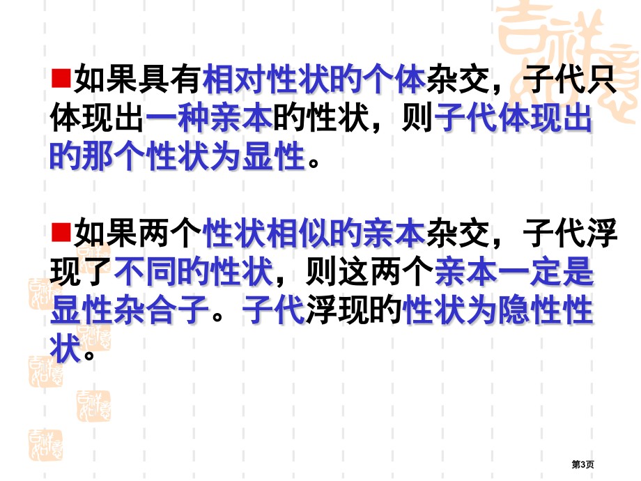 遗传学解题规律省名师优质课赛课获奖课件市赛课百校联赛优质课一等奖课件.pptx_第3页