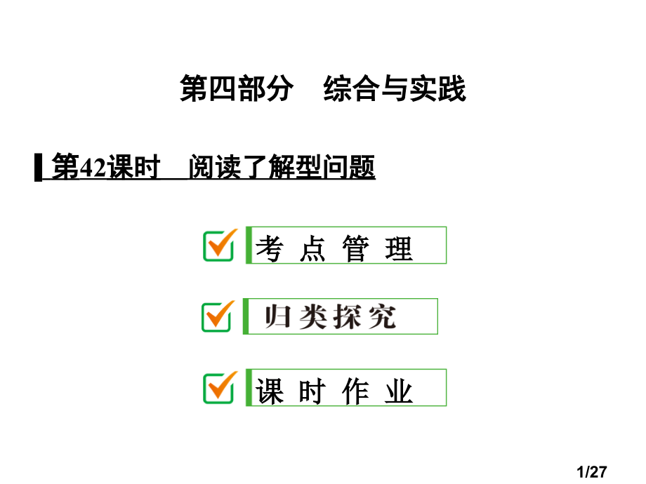 阅读理解型问题市公开课一等奖百校联赛优质课金奖名师赛课获奖课件.ppt_第1页