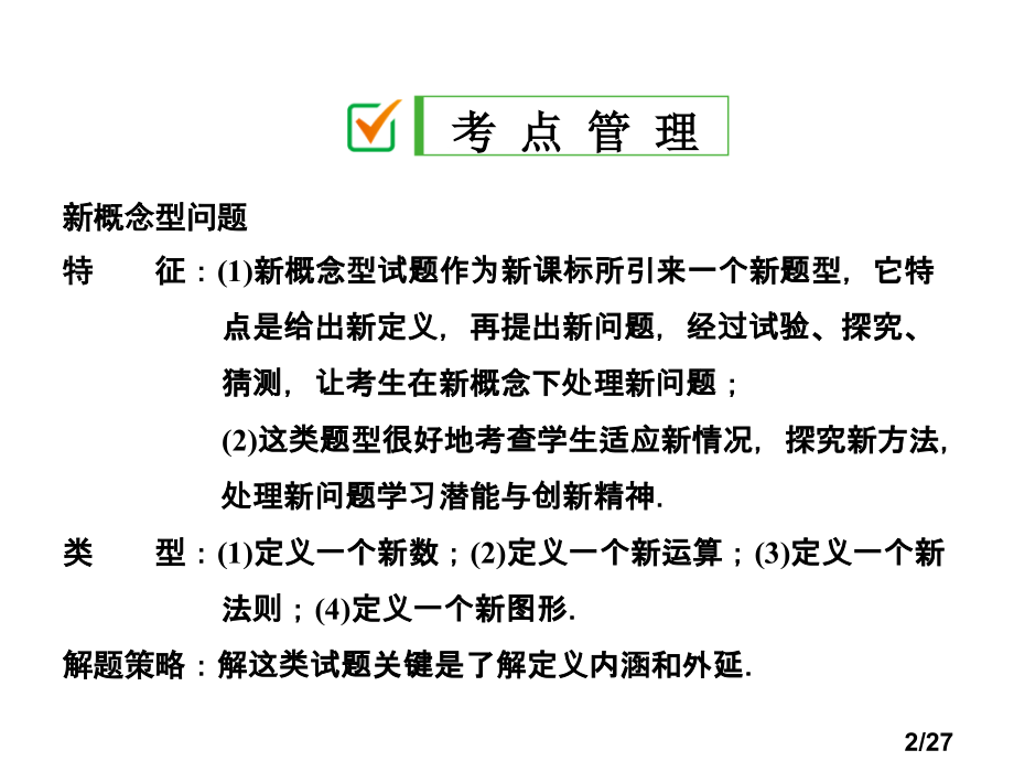 阅读理解型问题市公开课一等奖百校联赛优质课金奖名师赛课获奖课件.ppt_第2页